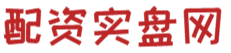 股票配资平台个人代理_低息的配资代理_免息股票配资服务